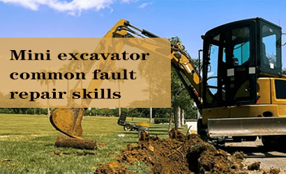 Mini excavator wearing parts and common fault repair skills